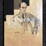 シェーンベルクのヴィーン ペヨトル工房