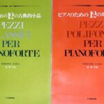 こどものための12の古典的小品+ピアノのための12の対位法的小品 原博/楽譜