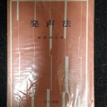 発声法 須賀靖元/カワイ楽器
