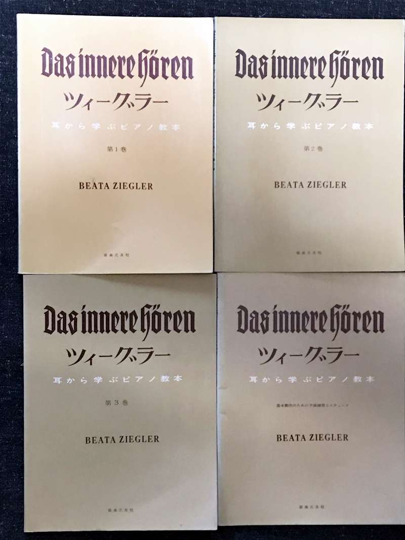 ツィーグラー 耳から学ぶピアノ教本 1-3+基本動作のための予備練習と