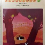 すてきなピアニスト 1 バイエル・チェルニー併用曲集 全曲ペダル 運指つき 中村八大