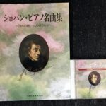 ショパンピアノ名曲集 CD付き 別れの曲/小犬のワルツ