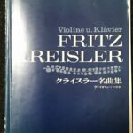 クライスラー名曲集 ヴァイオリン・ピアノパート譜付き