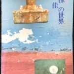 続々 小椋佳の世界 ピアノで歌う 音楽春秋社