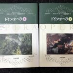 ドイツオペラ 上下セット スタンダードオペラ鑑賞ブック 3/4 ワーグナー/モーツァルト/ベートーヴェン/rシュトラウス/音楽之友社