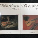 あたらしい バイオリンのレッスン 2-3 森本琢朗/ドレミ楽譜出版社