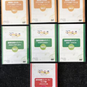 校内合唱ソルフェージュ 7点 箱根合唱セミナー/校内合唱コンクール/課題曲・自由曲 クラス合唱ベスト24