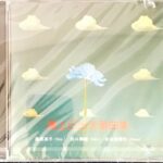 未開封 溝上日出夫歌曲集 桑原英子/田口興輔/水谷真理子