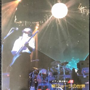 柳ジョージの世界 ピアノ弾き語り32 東京音楽書院