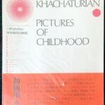 ハチャトゥリアン 少年時代の画集 全音楽譜出版社