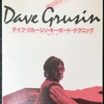 デイブ・グルーシン・キーボード・テクニック クロスオーバー・キーボーディストの研究シリーズ 3 林知行