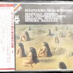 ルーマニア現代管弦楽作品集 2 バサラブ指揮/ネグレア/ルーマニア狂詩曲/コンスタンチネスク/狂詩曲/エレネスク