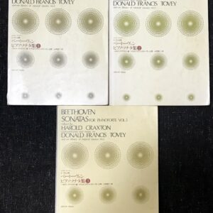 ベートーヴェン ピアノソナタ集 1-3 トーヴィ注解 ハロルドクラクストン編 全音楽譜出版社