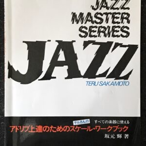 楽譜ISBN-10ジャズ・ピアノ・マスター・シリーズ ３（実践編）/岩瀬章光ジャズ・ピアノ教室/岩瀬章光