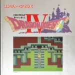 エレクトーンでひく ドラゴンクエストⅣ 導かれし者たち ドラゴンクエスト曲集 grade 8-5 DRAGON QUEST Ⅳ ヤマハ