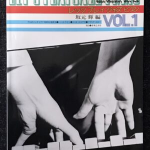 レッツ プレイ ジャズ ピアノ Vol1 坂元輝　LETS PLAY JAZZ PIANO 音楽之友社