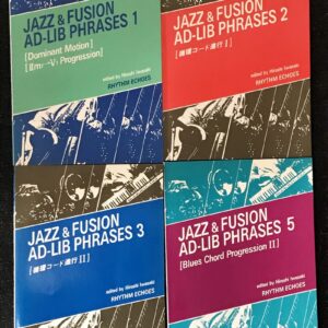 ジャズ&フュージョン アドリブフレーズ 1/2/3/5 ドミナントモーション/循環コード進行/ブルースコード進行 jazz/リズムエコーズ