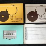 沖浩一流 イントロ虎の巻 ヤマハ