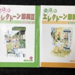 エレクトーン即興 1-2 これだけは！編 見る聴く弾く grade 5-3 FD付き/ヤマハ