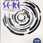 YAMAHA MUSIC GYM SE・R 作編曲コース 教材