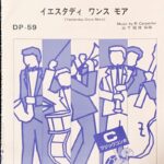 イエスタディワンスモア カーペンターズ マジックコンボ ダンスバンドポピュラー プロのためのダンスバンド楽譜 吹奏楽譜/フルスコア