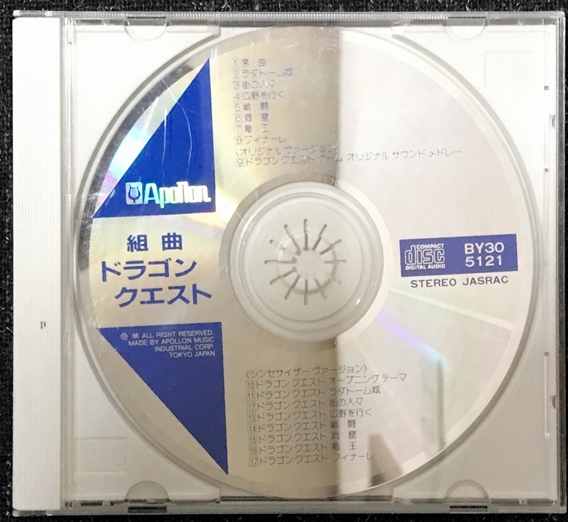 ドラゴンクエスト オーケストラ 組曲 CD 1〜5 すぎやまこういち ...
