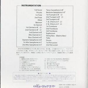 吹奏楽 – 中古楽譜専門店プラスノート