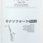 テイクファイブ take five サクソフォーン4重奏 ニュー・サウンズ・イン・ブラス 吹奏楽/new sounds in brass/ヤマハ