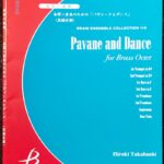 金管八重奏のための「パヴァーヌとダンス」 高橋宏樹 吹奏楽/ブレーンアンサンブルコレクション