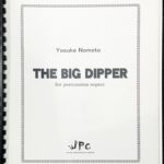 the big dipper 野本洋介 吹奏楽/JPC