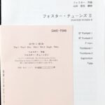 フォスターチューンズ 2 金管七重奏 フォスター/アコード出版/吹奏楽/アンサンブル