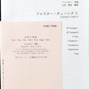 フォスターチューンズ 2 金管七重奏 フォスター/アコード出版/吹奏楽/アンサンブル