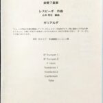 ガリアルダ 金管七重奏 レスピーギ/山本教生/アコード出版/吹奏楽/アンサンブル