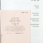 パルス 打楽器三重奏 山本教生/アコード出版/吹奏楽/アンサンブル