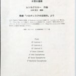 歌劇「ソロチンスクの定期市」より 木管八重奏 ムソグルスキー/山本教生/アコード出版/吹奏楽/アンサンブル