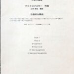 性格的な舞曲 木管六重奏 チャイコフスキー/山本教生/アコード出版/吹奏楽/アンサンブル