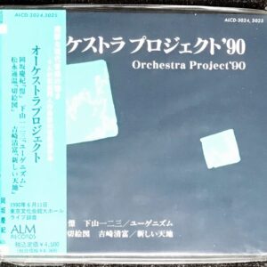 驚異のコントラバス・マリンバ 高橋美智子/トン・デ・レーウ/土井克行/吉崎清富/下山一二三/柴田南雄 – 中古楽譜専門店プラスノート