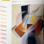 プロコフィエフ ピアノ・ソナタ集 第2巻: 第6番-第9番 Prokofieff Sonatas for Piano