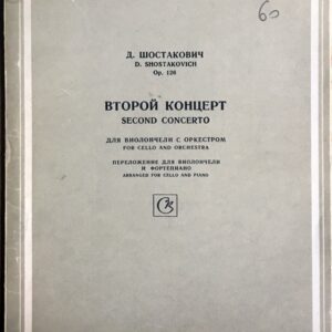 ショスタコーヴィチ チェロ協奏曲第2番（チェロ、ピアノ） Shostakovich KONZERT NR.2 OP.126
