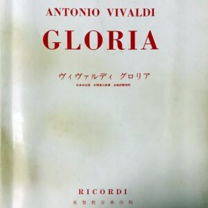 ヴィヴァルディ グローリア　日本初出版　木岡英三郎(著) Vivaldi Gloria