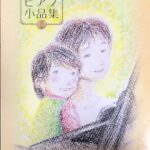 親子のためのピアノ小品集 柴藤ひろ子 CD付 (ピアノソロ)