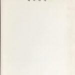 ピアノの基礎 滝本裕造 (ピアノ教本)