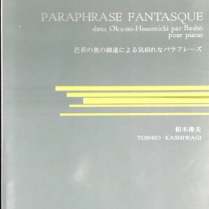 芭蕉の奥の細道による 気紛れなパラフレーズ 柏木俊夫 (ピアノソロ)