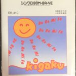 シンクロBON-BA-YE 佐藤直紀作曲 小島里美編曲 ドレミファ器楽 (器楽合奏用楽譜)