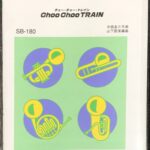 Choo Choo TRAIN 中西圭三作曲 山下国俊編曲 金管バンド