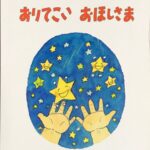 おりてこい おほしさま 三越左千夫童謡曲集