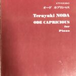 ピアノのためのオード カプリシャス 野田暉行 (ピアノソロ)