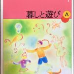 暮しと遊びA 大村典子連弾ピースコレクション(7) 発表会用 テーマ別・グレード別 (ピアノ連弾)