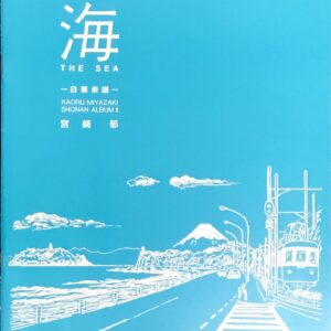 ピアノ曲集 海 宮崎郁 ー自筆楽譜ー (ピアノソロ)