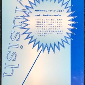ミュージッシュ Musish 音楽と英語が一緒になった 田村智子 岩瀬洋子著 (ピアノ教本)